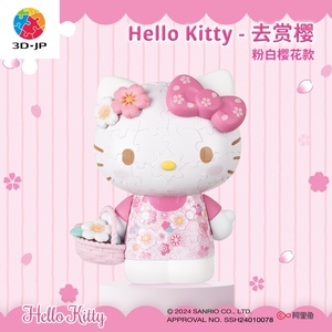 3D-JP手办立体拼图礼物三丽鸥Hello Kitty系列50周年3djp去赏樱