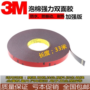 3M5108双面胶VHB强力泡棉无痕耐温加厚海绵0.8MM厚灰色胶3米小卷