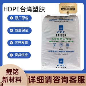 HDPE台湾塑胶8050 9001 9003 8010吹塑易加工 高强度塑料箱发泡级
