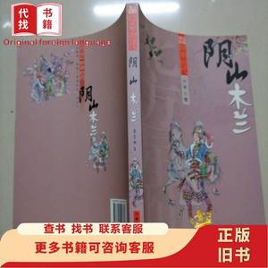 北方星灿鲜卑时代：阴山木兰 兰草 著 2008-04