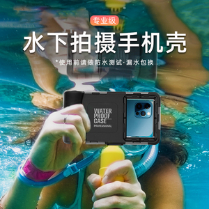 手机防水袋可触屏水下拍摄神器拍照潜水壳适用于华为苹果挂臂包