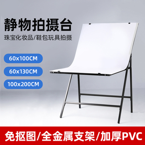 PVC静物拍摄台电商淘宝产品摄影台60*100CM可折叠静物拍照静物台白色背景板视频样品拍摄台道具桌便携拍照台