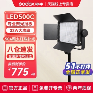 Godox神牛LED500C摄影灯32W高亮度双色温5600k拍照灯人像便携摄像灯补光灯直播拍照采访电影视频柔光灯打光灯