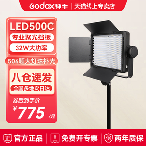 Godox神牛LED500C摄影灯32W高亮度双色温5600k拍照灯人像便携摄像灯补光灯直播拍照采访电影视频柔光灯打光灯