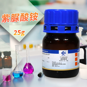 氨基紫色酸紫脲酸铵Ind指示剂沪试25g国药科密欧西陇化学实验试剂
