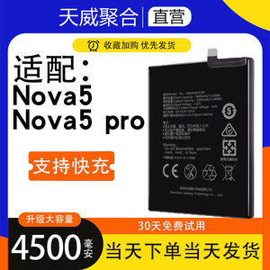 适用于华为nova5电池nova 5pro大容量SEA-AL10莱能原装原厂增强版