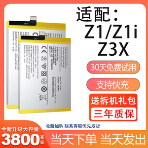 适用于vivo z1电池z1i大容量vivoz1电板Z3X手机莱能原厂正品增强