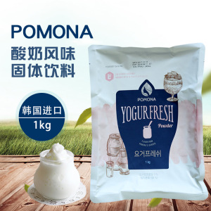 韩国POMONA酸奶粉冰淇淋粉沙冰刨冰酸奶慕斯雪冰1Kg优格粉冲饮