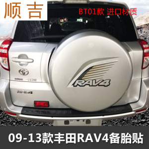 丰田RAV4专用备胎彩条 RAV4备胎罩贴花 备胎拉花贴纸备胎车贴彩贴