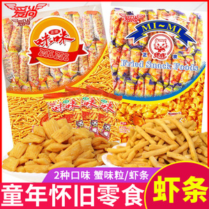 爱尚咪咪虾条蟹味粒18gX20包网红儿时童年怀旧小零食品休闲小吃