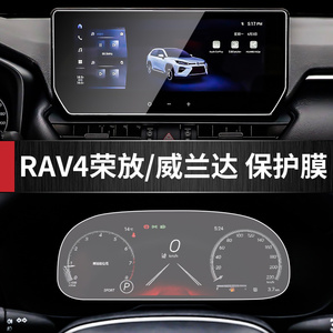 丰田荣放RAV4中控屏幕贴膜威兰达导航钢化膜显示仪表内饰保护改装