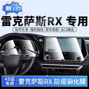 23款雷克萨斯RX350h中控导航钢化膜rx500h显示屏幕仪表内饰保护贴