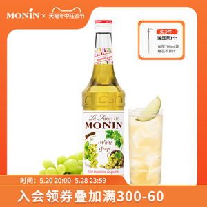 莫林MONIN白葡萄风味糖浆玻璃瓶装700ml咖啡鸡尾酒果汁饮料