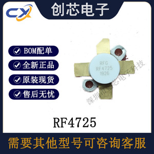 进口 RF4725 RF4725 4725 封装TO-59 高频射频管微波功放管模块