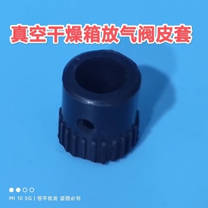 上海一恒 精宏 真空干燥箱放气阀皮套胶帽DZF-6020 DZF-6030 6050