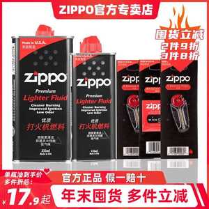 原装Zippo油配件套装ZP芝宝打火机煤油棉芯打火石燃油无黑烟正品