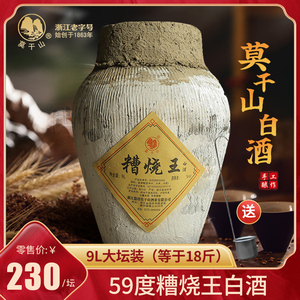 莫干山糟烧白酒坛装纯粮食酒散装59度土烧酒口粮酒9L泡药酒泡杨梅