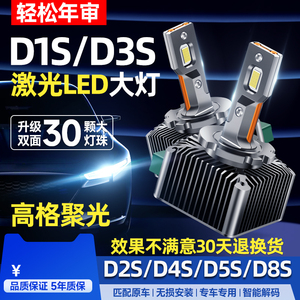 D1S/D2S/D2H/D2R/D3S/D4S/D5S/D8S疝气氙气改装汽车led激光大灯泡