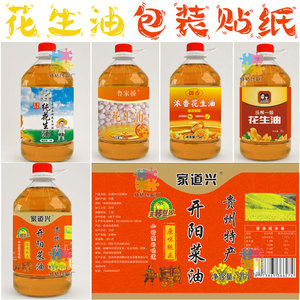 花生油菜籽油包装贴纸定制设计山茶油商标胡麻油玉米油不干胶标签