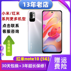 MIUI/小米 REDMI NOTE 10红米note10全面屏note9学生5G手机10pro