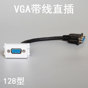 128型VGA直插带线模块15孔VGA母头母对接面板VGA电脑VGA投影仪插