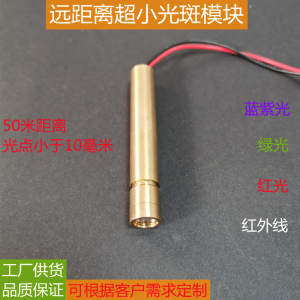 红绿蓝光远距离超小光点激光头镭射发射器瞄准定位大功率激光模组