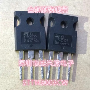 STTH3003CW TO-247 30A300V 快恢复整流二极管全新原装ST正品现货