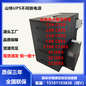 山特C6K C10K在线式UPS电源 服务器机房停电后备电源内置电池标机