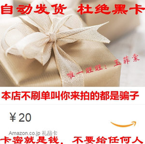 【自动发货 】【不限购】日本亚马逊礼品卡日亚礼品卡20日元