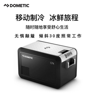 Dometic多美达压缩机制冷车载冰箱车家两用冷冻冰箱结冰小冰箱