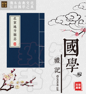 顺天府志（光绪）卷001-130----北京地方县志文言文繁体版