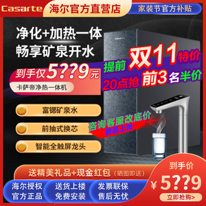 卡萨帝净水器CRO800-HC7U1家用反渗透直饮净化加热一体富锶矿泉水