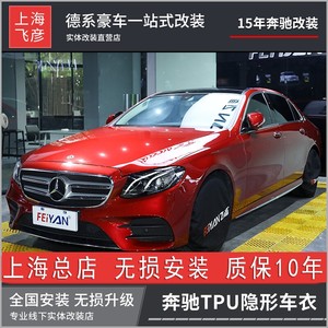 E300L奔驰TPU隐形车衣全车GLC汽车C260透明保护膜A级C200贴GLE350