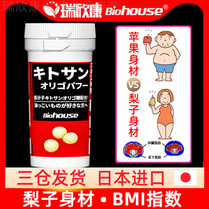 biohouse日本吸油丸 内脏脂肪分解酵素 [非肥胖左旋肉碱右碱右减]