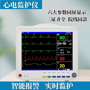 捷瑞泰多参数心电监护仪医用家用手术室救护车血氧血压心电图监测