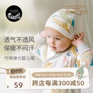Nest Designs新生儿婴儿帽春秋男女宝宝可爱婴幼儿帽子透气保暖