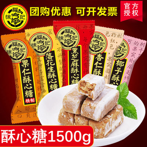 徐福记酥心糖1500g散装糖果3斤混合多口味酥糖结婚庆喜糖年货零食