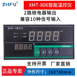 XMT-806智能温控仪表上下限报警PID调节仪器数显温度控制仪