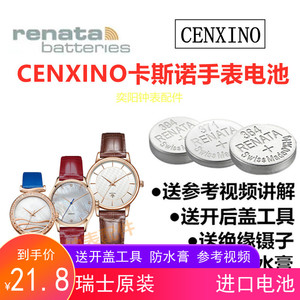 适用于CENXINO卡斯诺手表电池男女款手表G6013/6040纽扣电池电子