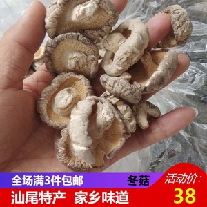 汕尾特产海鲜海丰陆丰干货冬菇擂咸茶油茶配料农家干香菇  半斤装