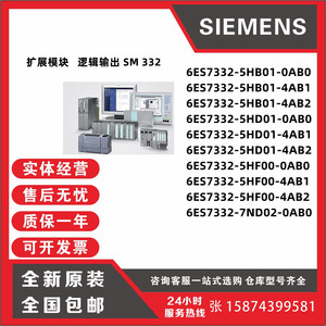 西门子S7-300 6ES7332-5HB01/5HD01/5HF00/7ND02-0AB0/4AB1/4AB2