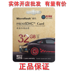 微闪16G存储卡SD卡c10高速手机内存卡TF行车记录仪导航Microflash