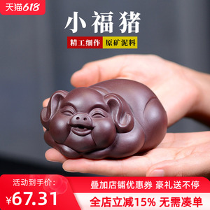 宜兴紫砂茶宠摆件全手工福猪生肖猪精品可养陶瓷茶具雕塑创意大号