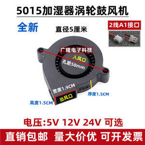 5015涡轮风扇适合小熊科诚德尔玛志高康佳斗禾加湿器鼓风机超静音