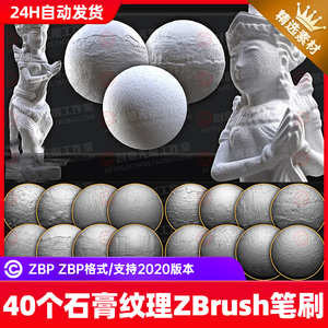 zbrush石膏雕像纹理细节雕刻笔刷zb墙面污渍裂痕颗粒alpha贴图4K