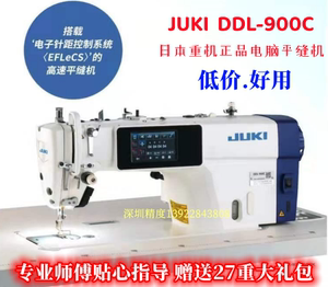 全新正品祖奇juki重机牌DDL 900C工业缝纫机双步进电脑车平车平缝