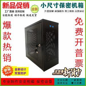 小尺寸保护箱PC电脑主机安全防盗保密机箱禁用USB带锁机箱主机