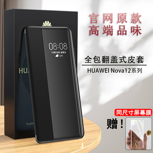 华为nova12手机壳新款nova12pro保护套翻盖式nove12ultra真皮套镜头全包12活力版防摔5G男女高端商务外壳适用