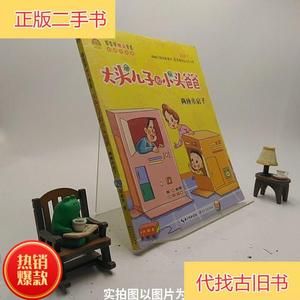 两座小房子彩图注音版/R2-7- /郑春华 长江文艺出版社