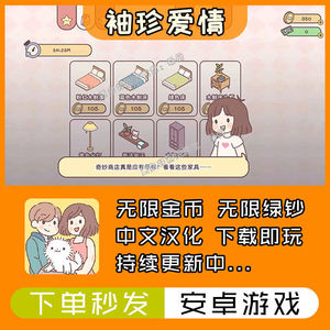 袖珍爱情破解版安卓手机游戏中文汉化无限金币绿钞宠物养成模拟